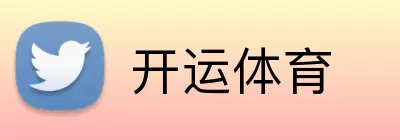 开运体育 logo